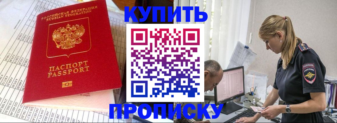временная регистрация купить в Назрани